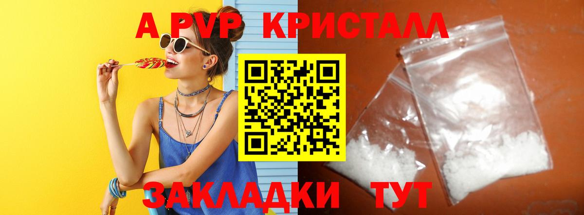 Alpha PVP Crystall Котлас