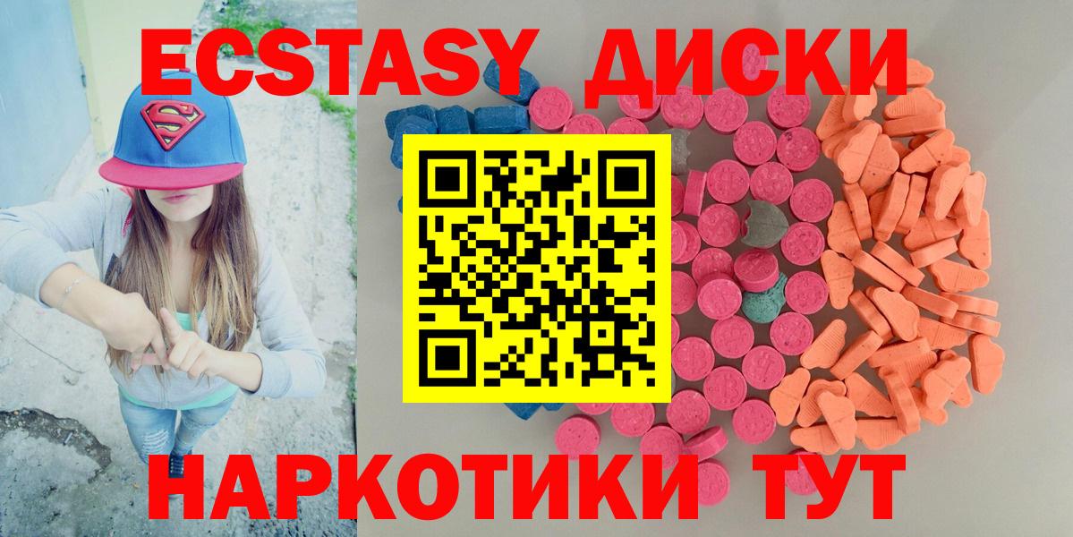 Экстази диски Котлас