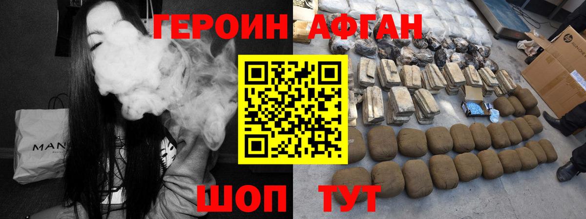 Героин афганец Котлас