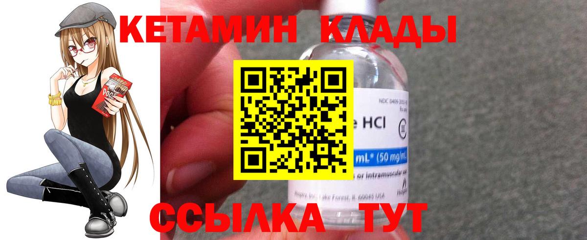 КЕТАМИН VHQ  Вход с VPN  Котлас 