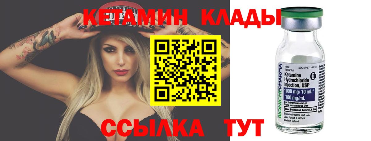 Кетамин VHQ Котлас