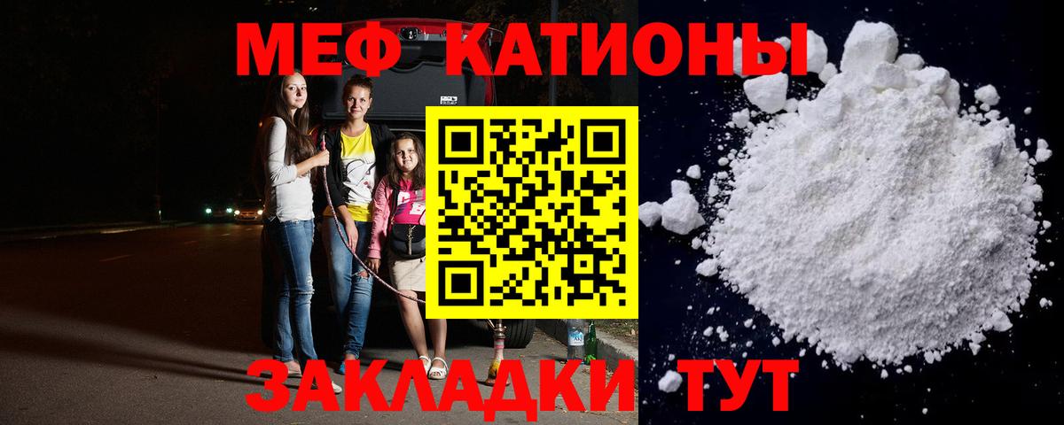 Меф мяу мяу мука Котлас