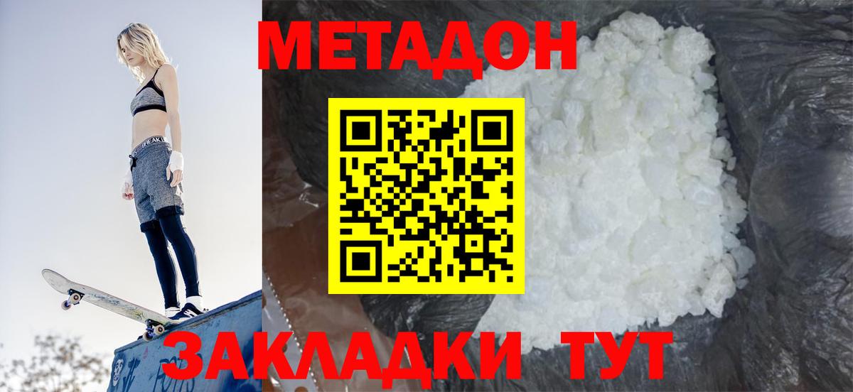 МЕТАДОН мёд  Вход с VPN  маркетплейс Telegram  МЕТАДОН мёд  Котлас 