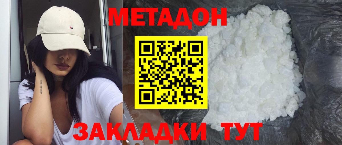 МЕТАДОН мёд Котлас