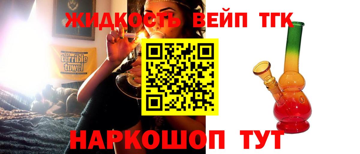 Котлас  ТГК концентрат  Вход с VPN  Дистиллят ТГК вейп с тгк 